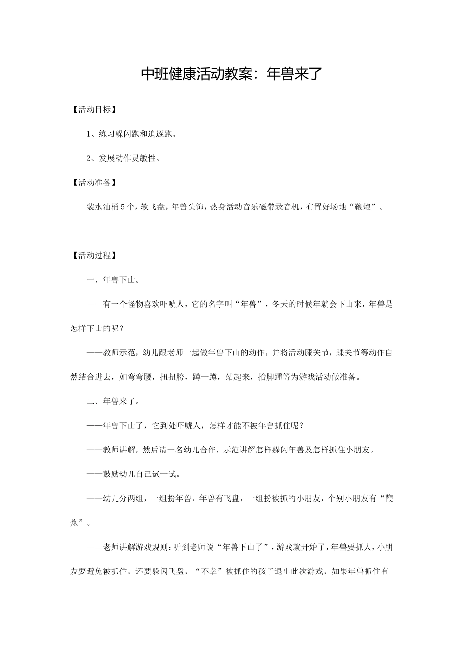 中班健康活动教案年兽来了_第1页