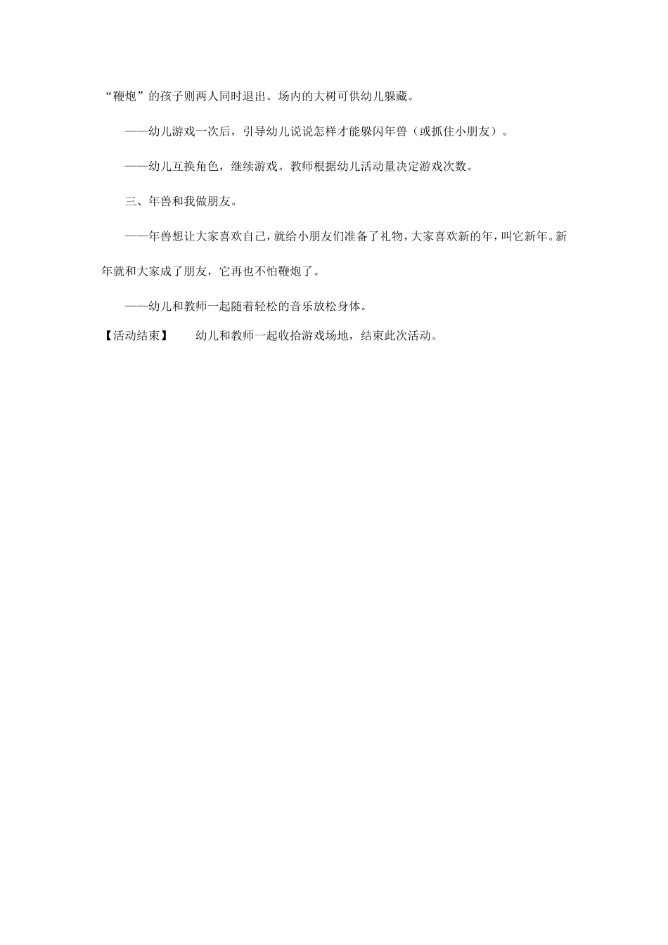 中班健康活动教案年兽来了_第2页