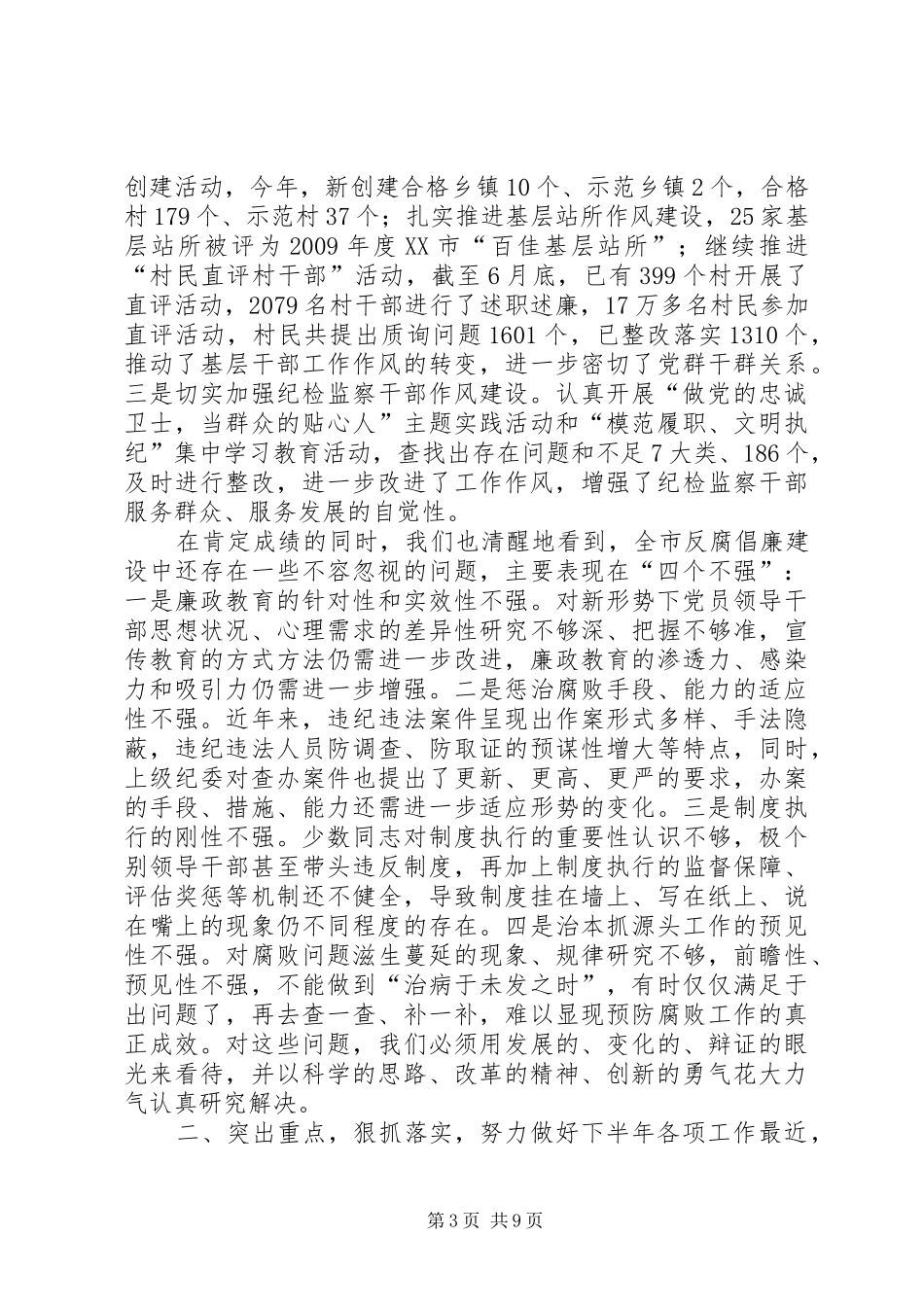 在全市工会创新亮点工作座谈会上的讲话发言1_第3页