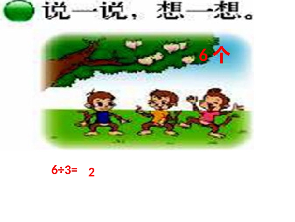 猴子的烦恼PPT_第2页