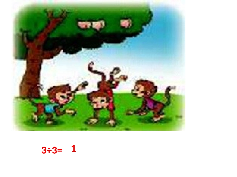 猴子的烦恼PPT_第3页