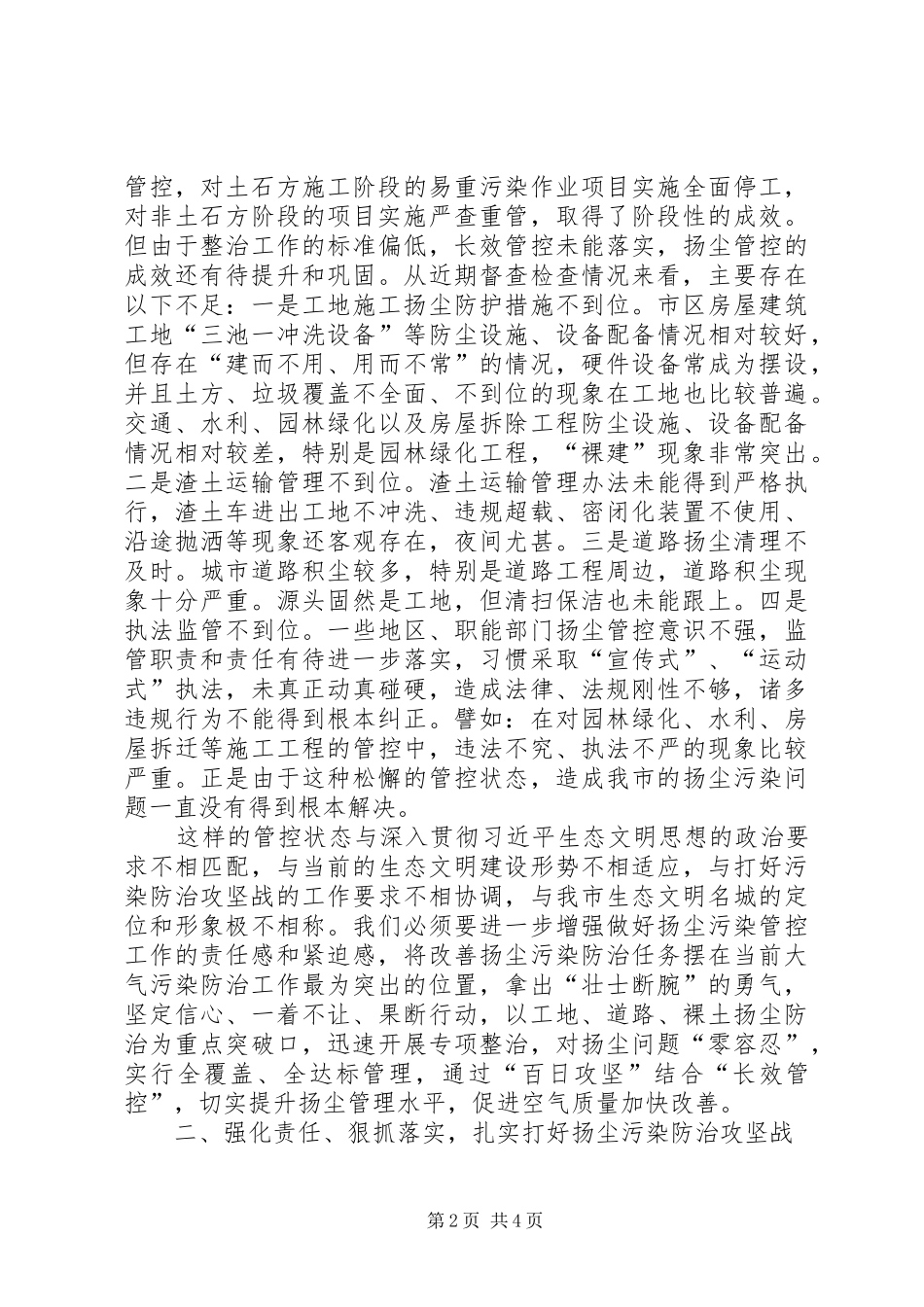 在全市扬尘污染防治攻坚战工作动员会上的讲话发言_第2页