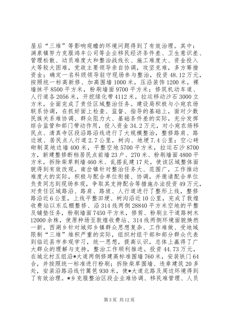 县环境卫生综合整治工作表彰讲话发言_第3页