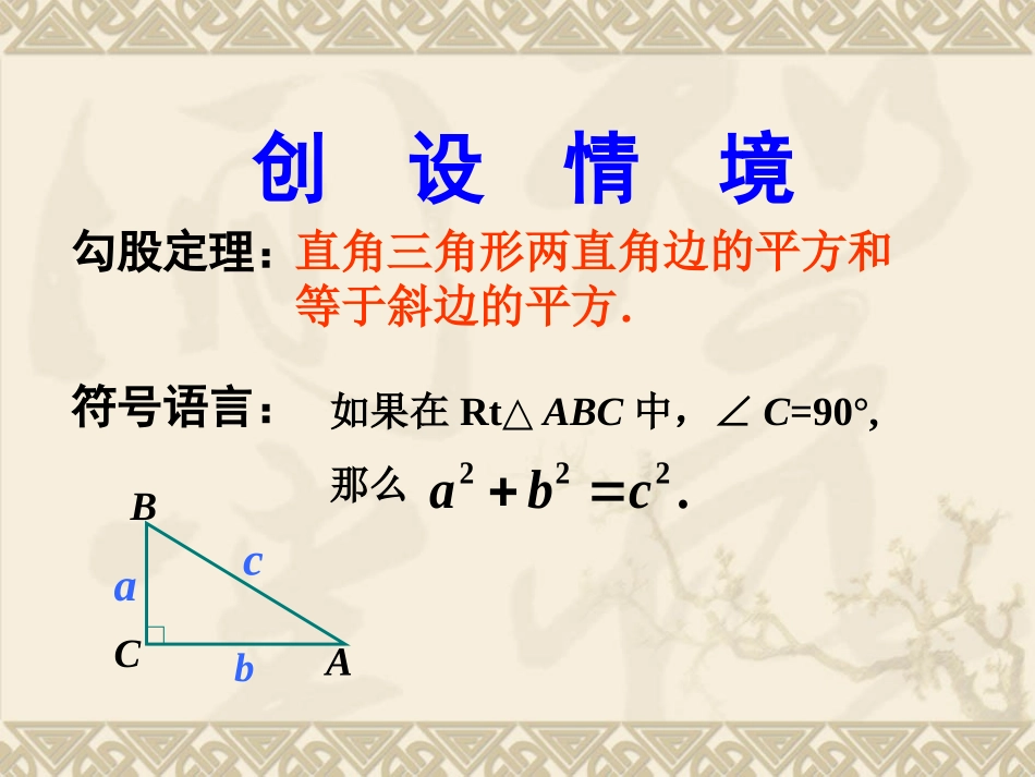 2014勾股定理（2）_第2页