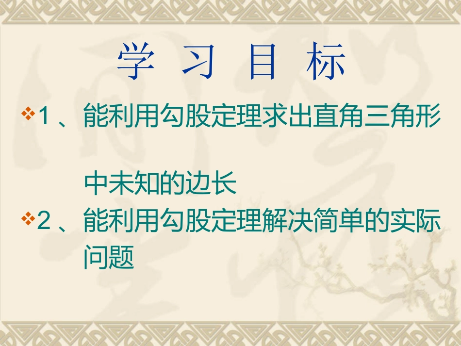 2014勾股定理（2）_第3页