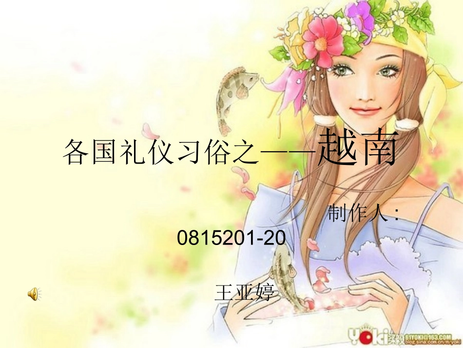 越南礼仪习俗之——_第1页