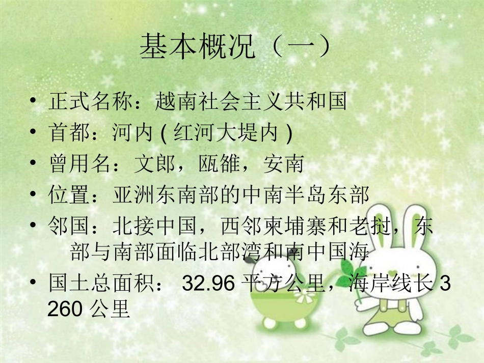 越南礼仪习俗之——_第2页