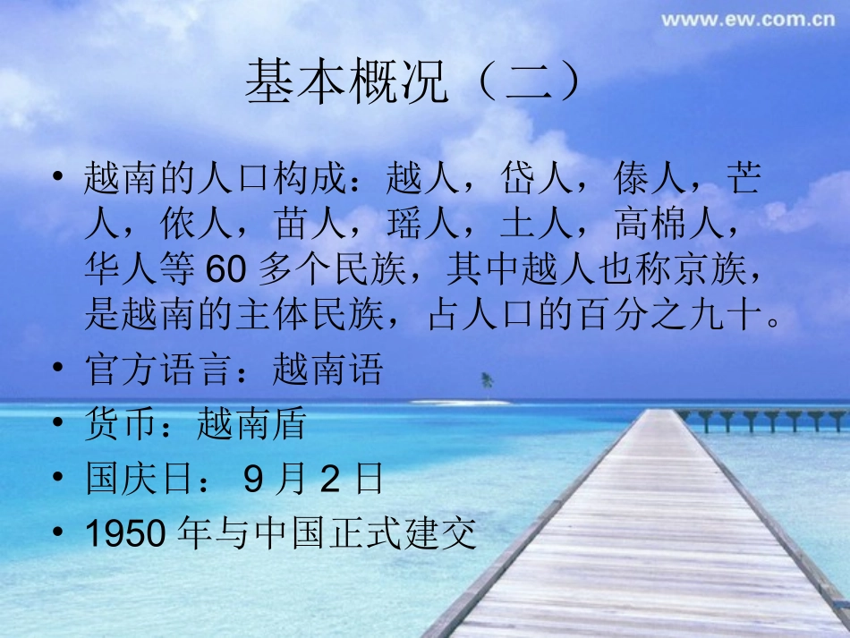 越南礼仪习俗之——_第3页