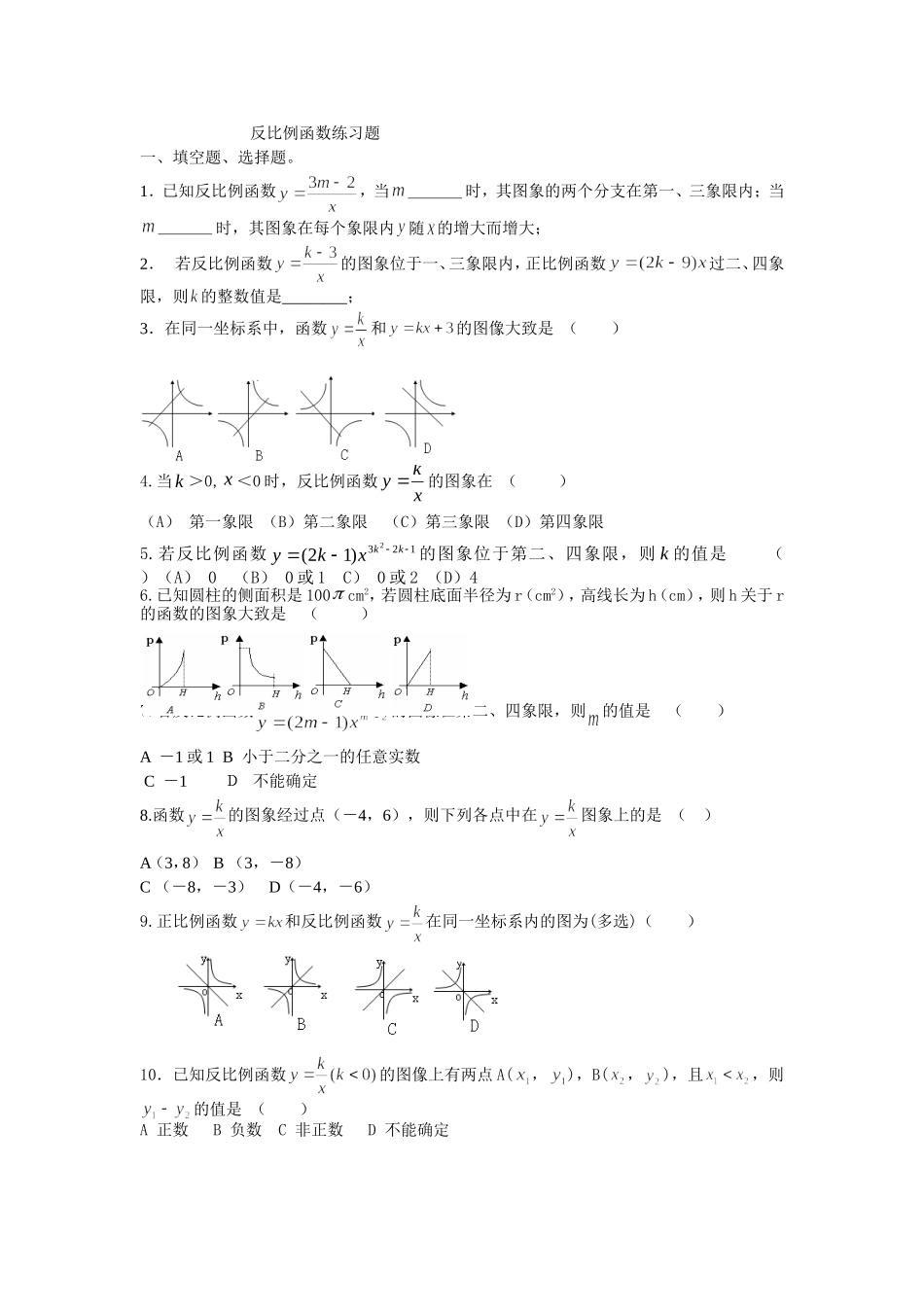 反比例函数练习题_第1页