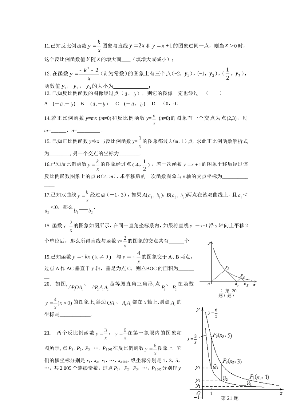 反比例函数练习题_第2页
