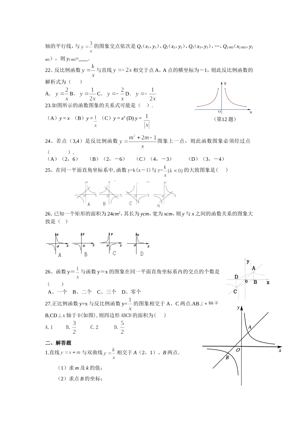 反比例函数练习题_第3页