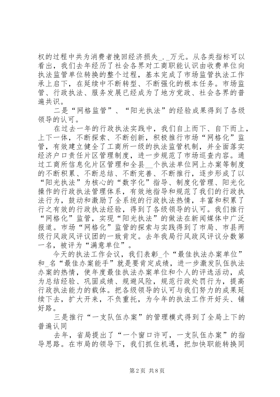 在全系统行政执法工作会议上的讲话发言_第2页