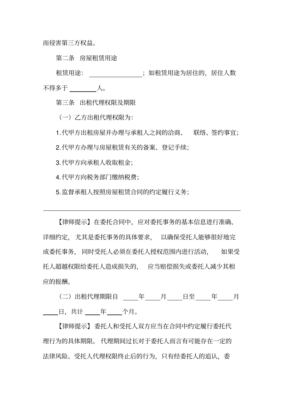 房屋出租委托代理合同_第3页