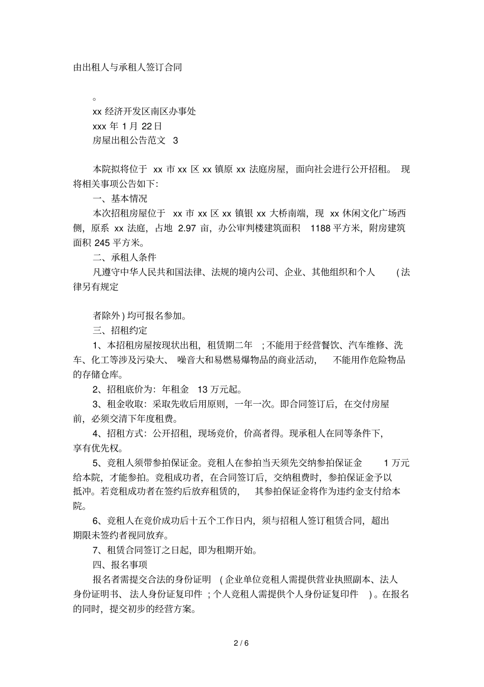 房屋出租公告范文_第2页
