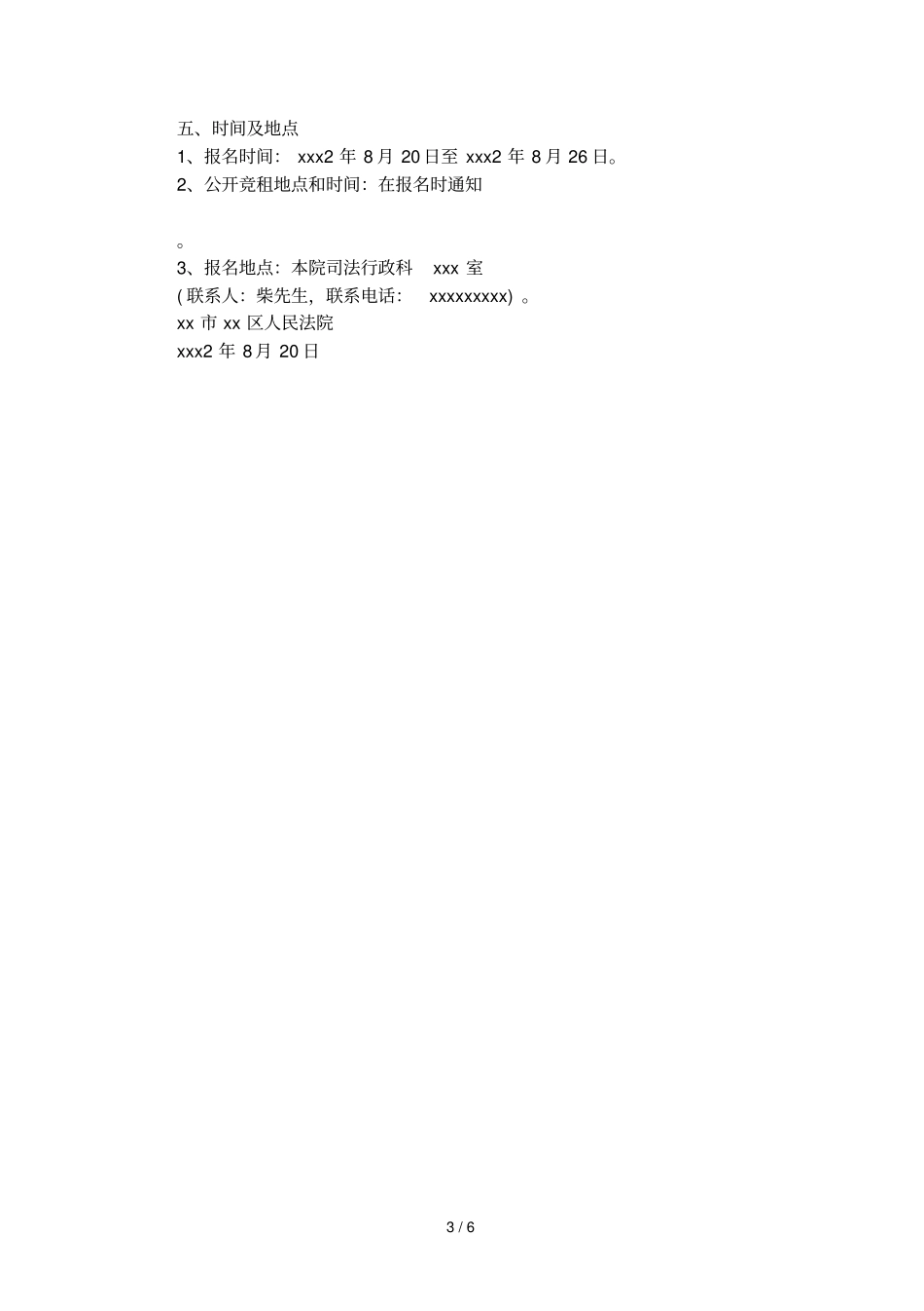 房屋出租公告范文_第3页