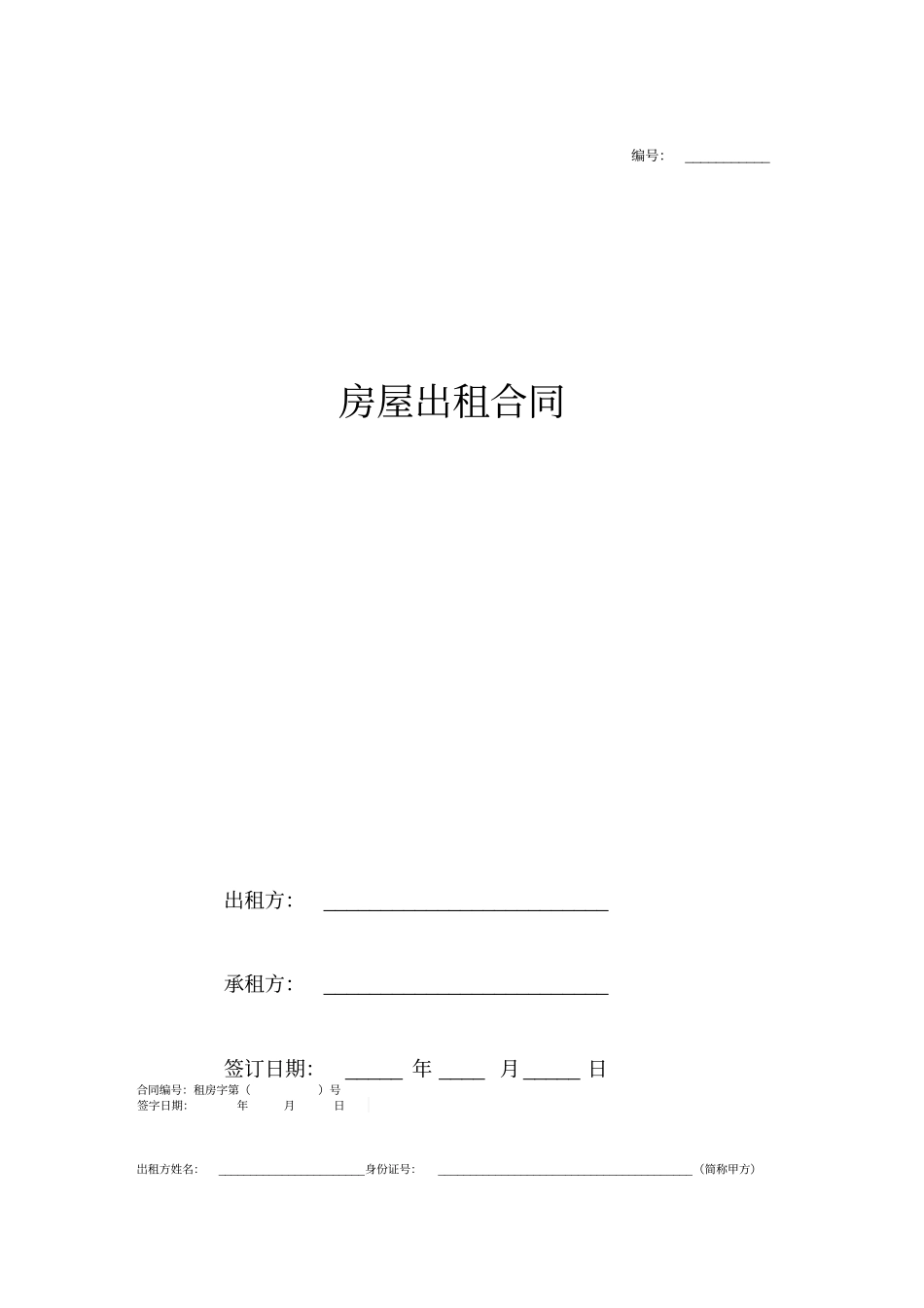 房屋出租合同范本中介_第1页