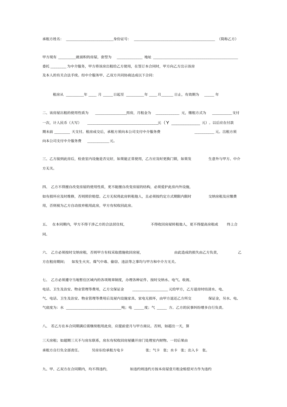 房屋出租合同范本中介_第2页