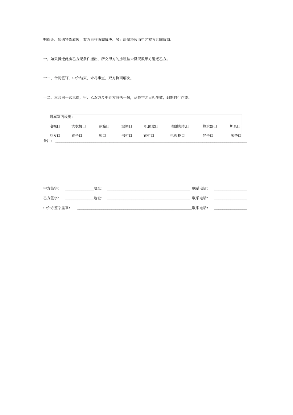 房屋出租合同范本中介_第3页