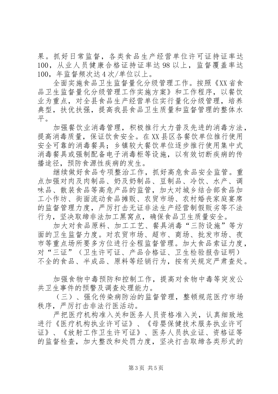 卫生监督所所长的年底讲话发言_1_第3页