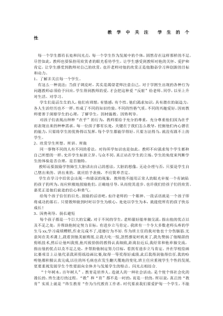 把学生的个性放在教学中