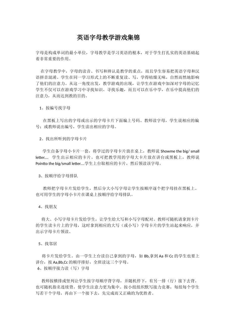 英语字母教学游戏集锦_第1页