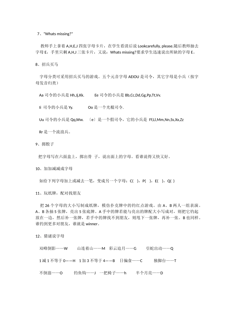 英语字母教学游戏集锦_第2页