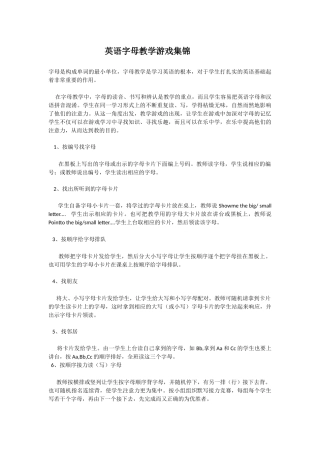 英语字母教学游戏集锦