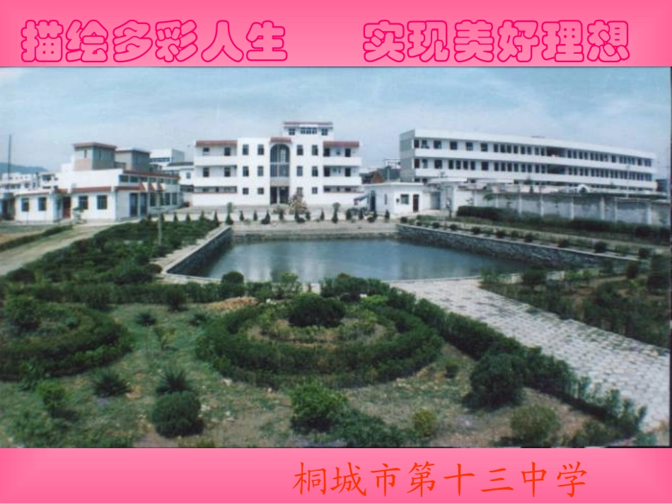 初中一年级思想品德下册第二课时课件_第1页