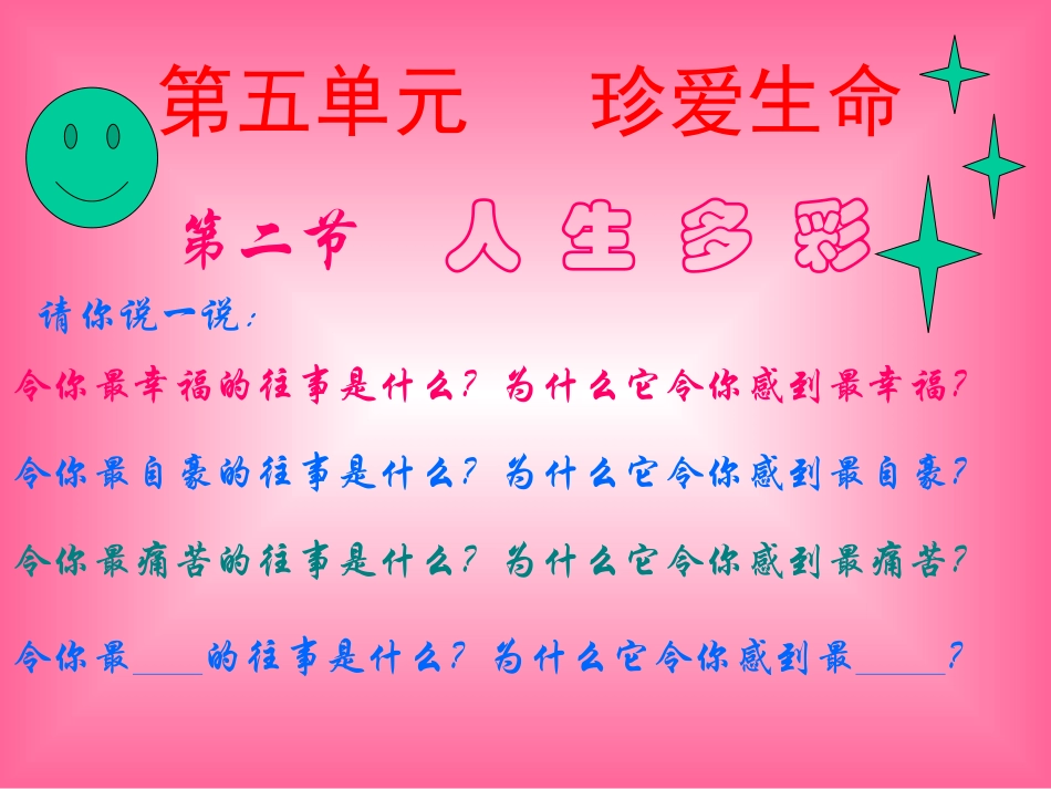 初中一年级思想品德下册第二课时课件_第2页
