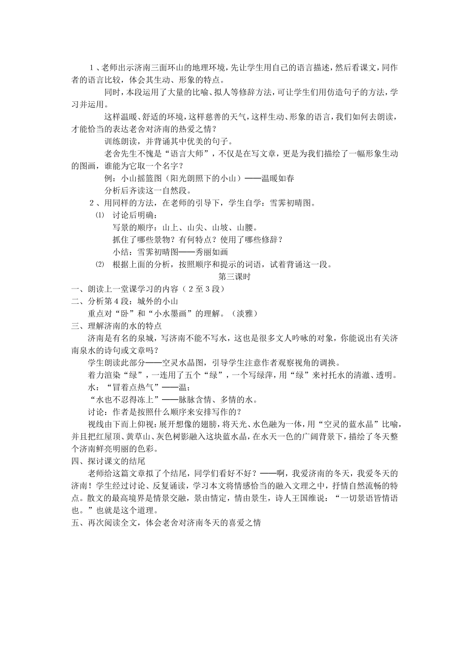 济南的冬天教学案例_第2页