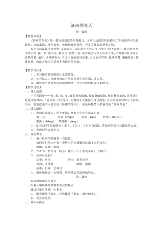 济南的冬天教学案例