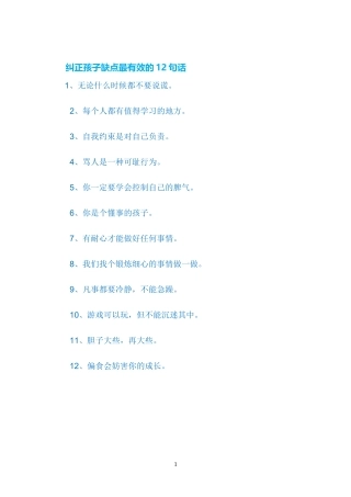 纠正孩子缺点最有效的12句话