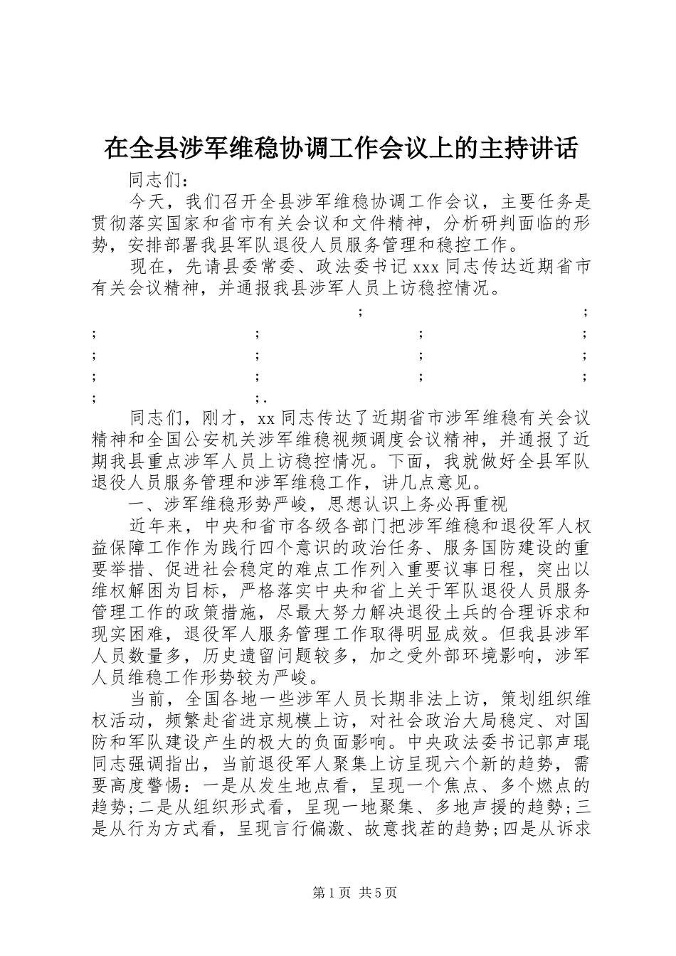 在全县涉军维稳协调工作会议上的主持讲话发言_第1页