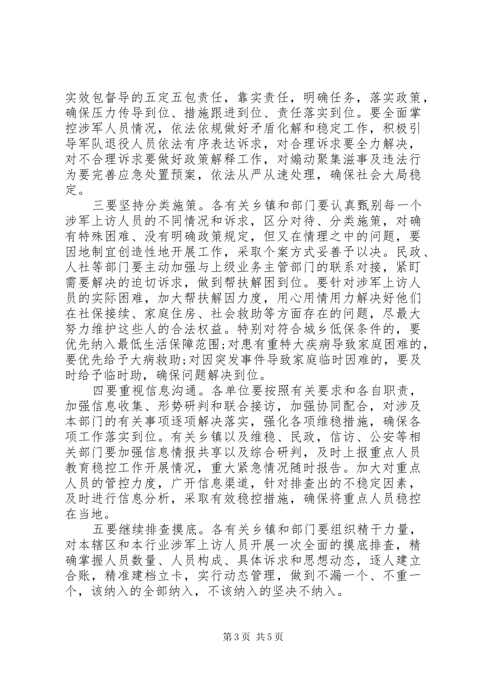 在全县涉军维稳协调工作会议上的主持讲话发言_第3页