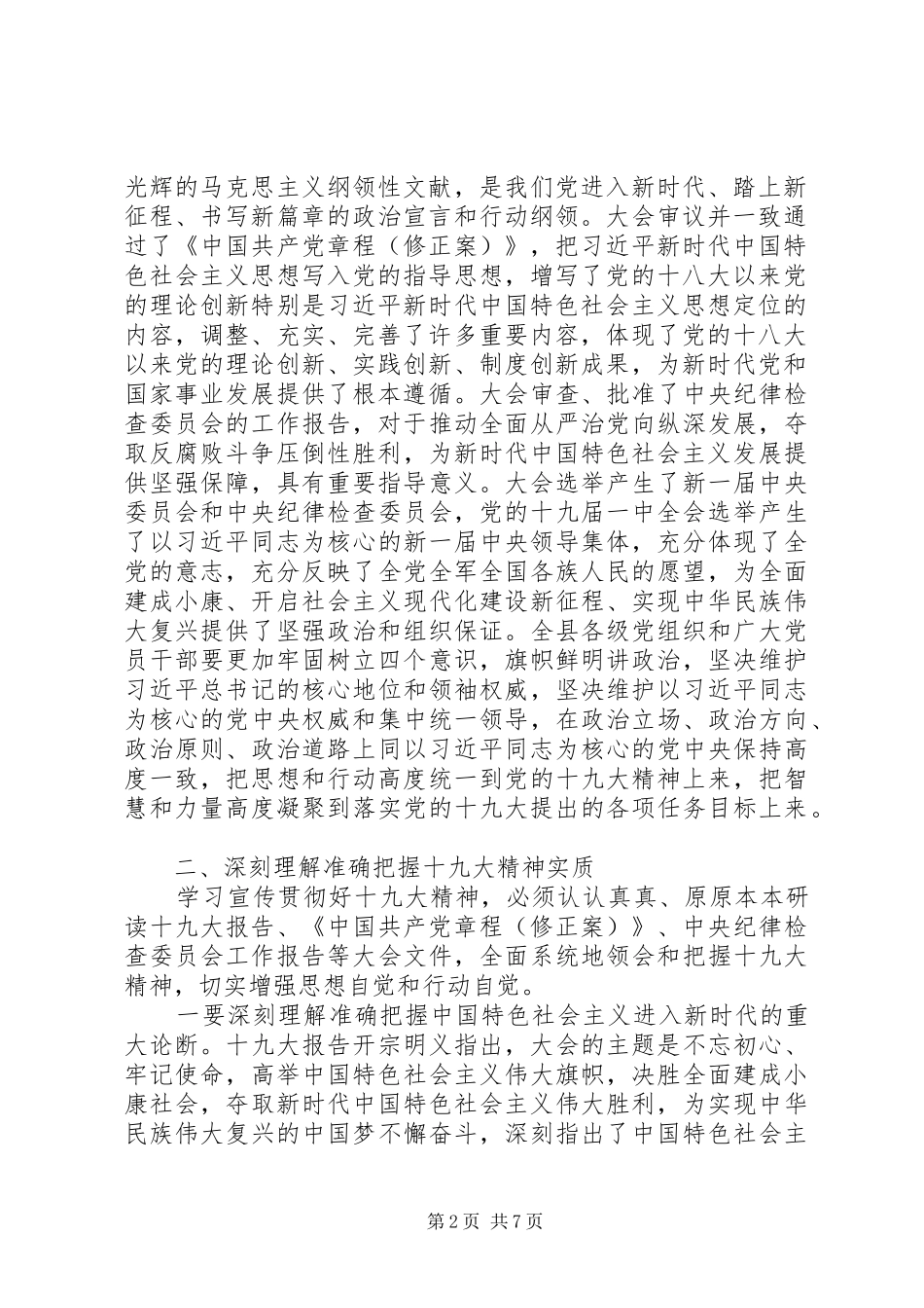 在XX县领导干部会议上的主持讲话发言_第2页