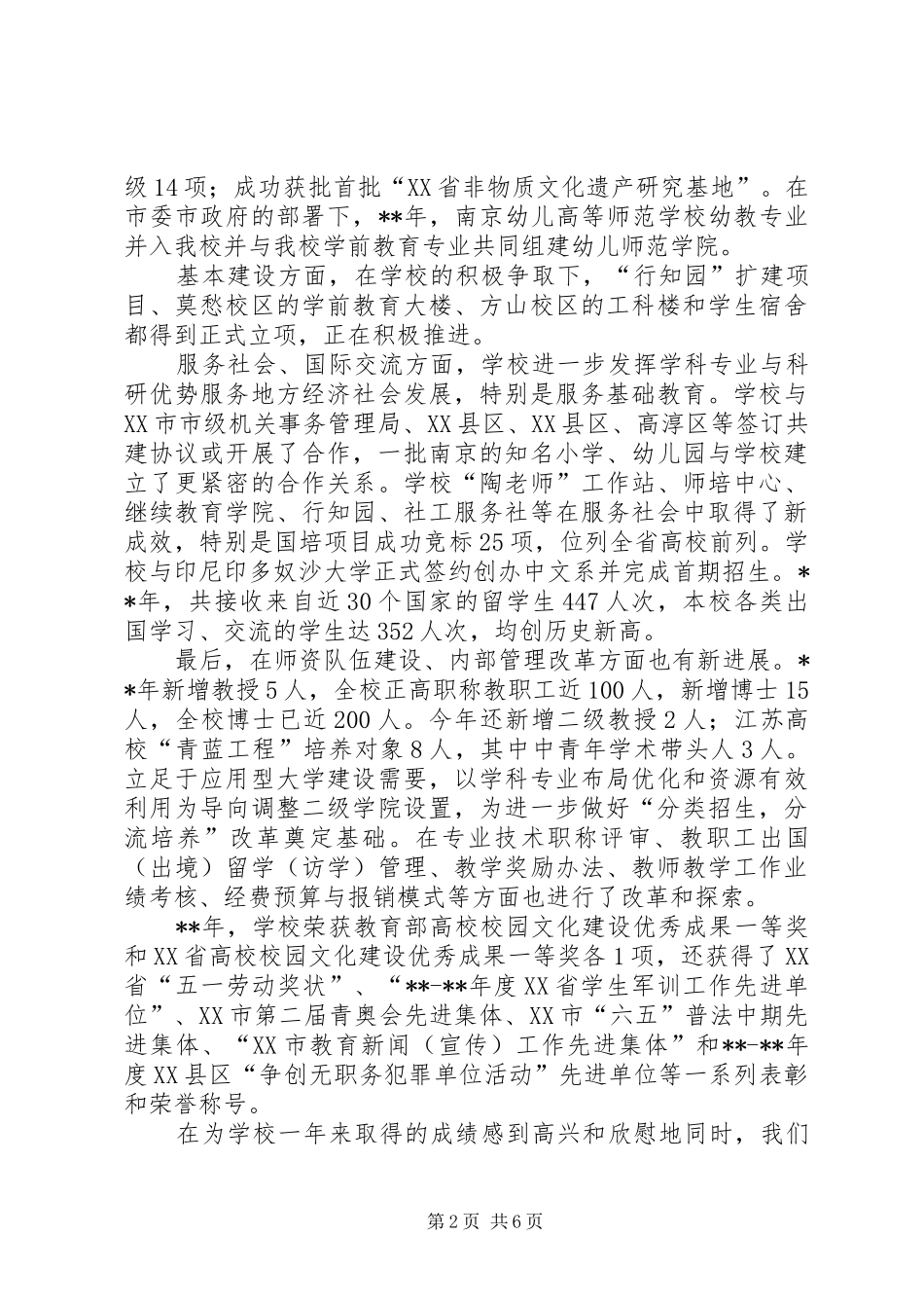 学校干部大会上的讲话发言_第2页