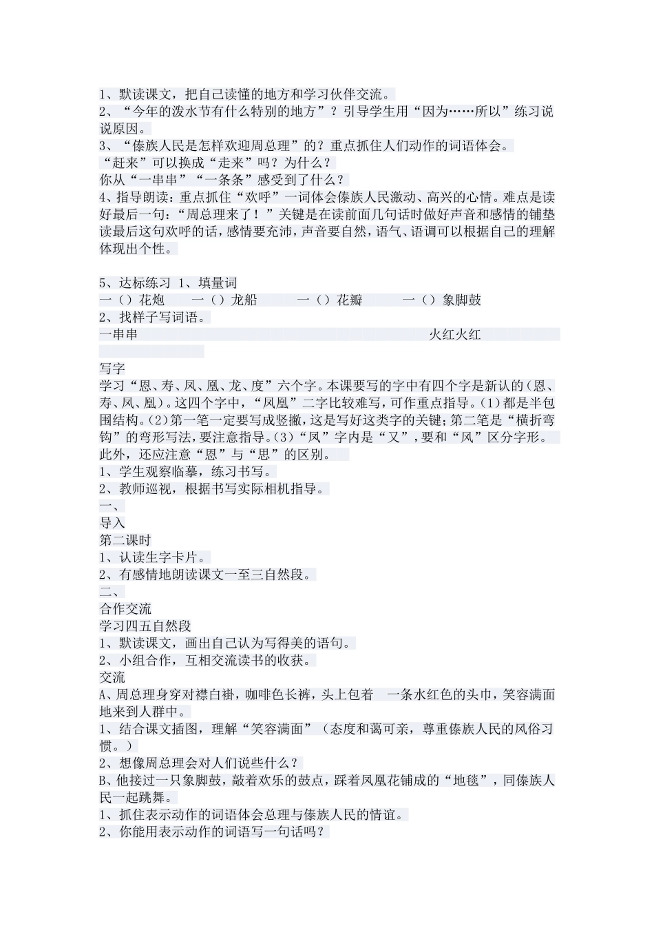 难忘的泼水节教学案例_第2页
