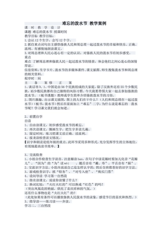 难忘的泼水节教学案例
