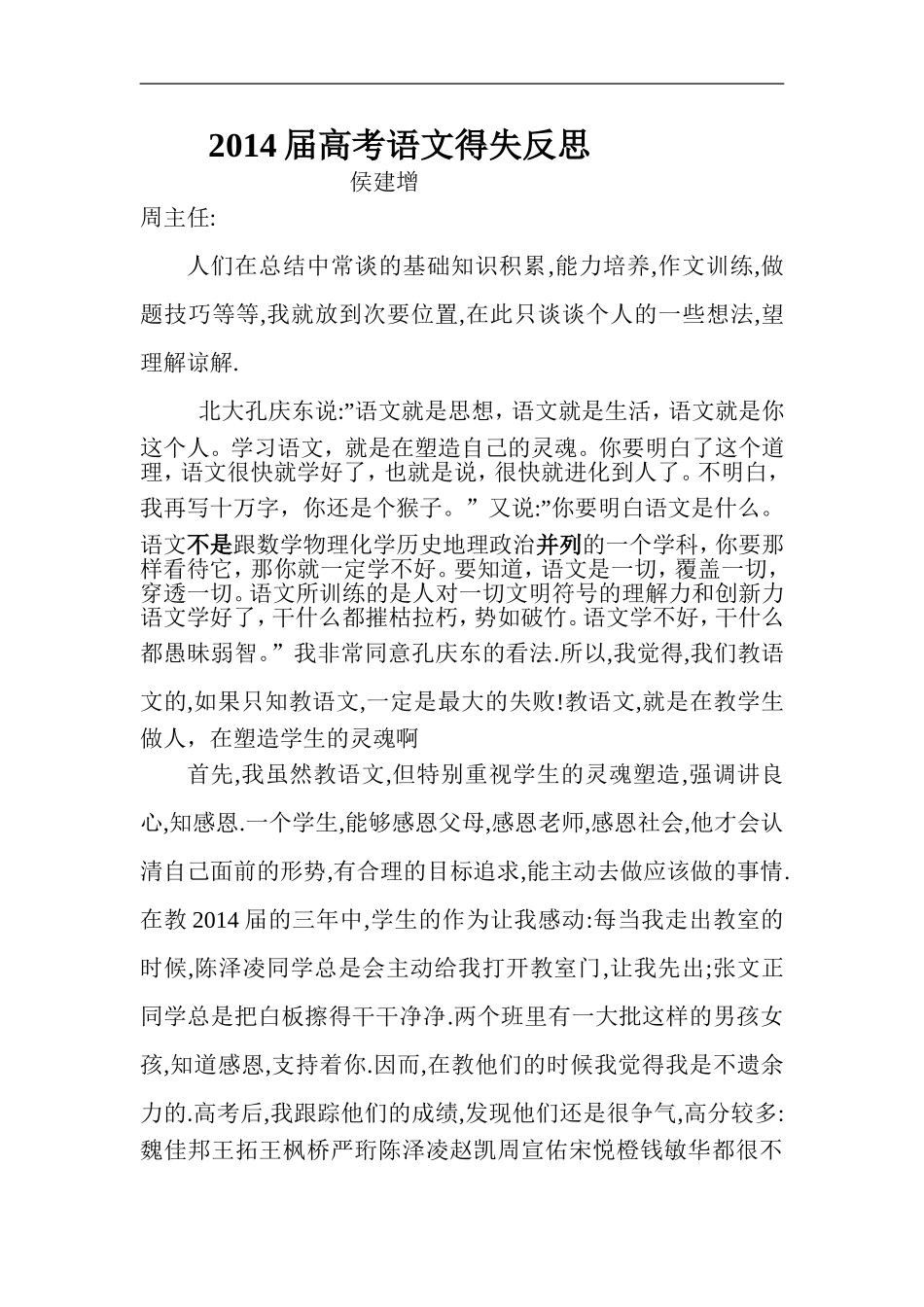 2014届高考语文得失反思_第1页