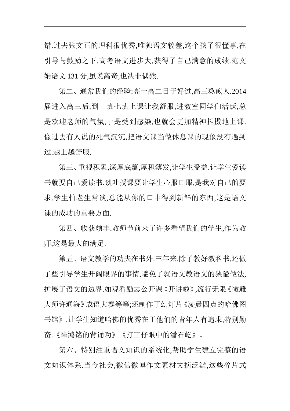 2014届高考语文得失反思_第2页