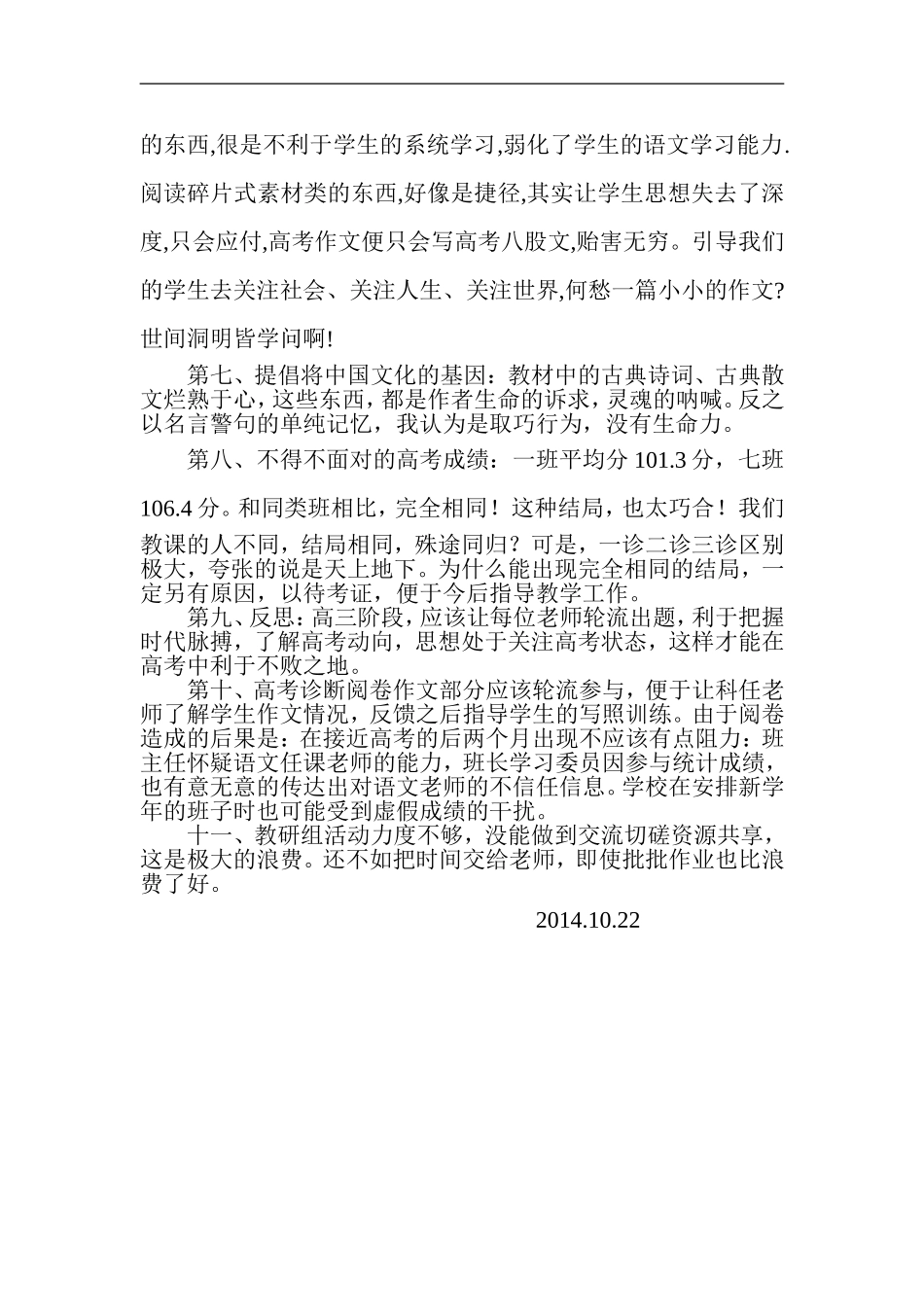 2014届高考语文得失反思_第3页