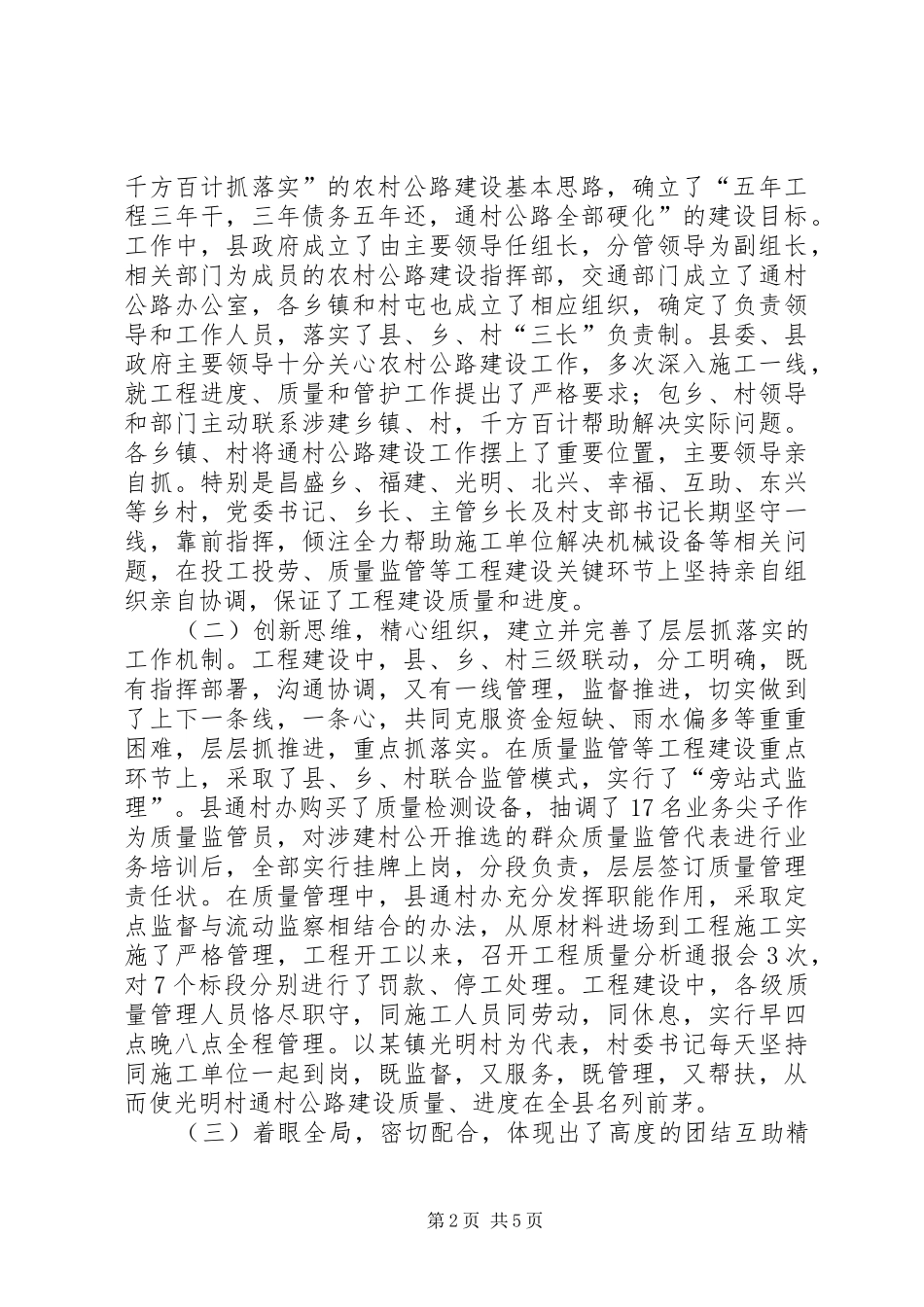 在全县通村公路建设推进会上的讲话发言_第2页