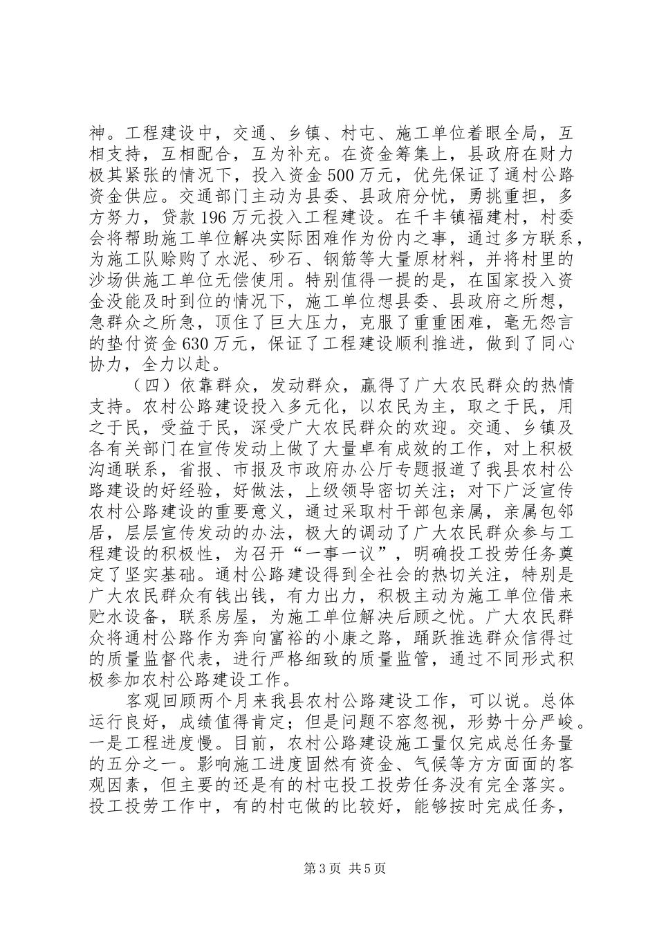 在全县通村公路建设推进会上的讲话发言_第3页
