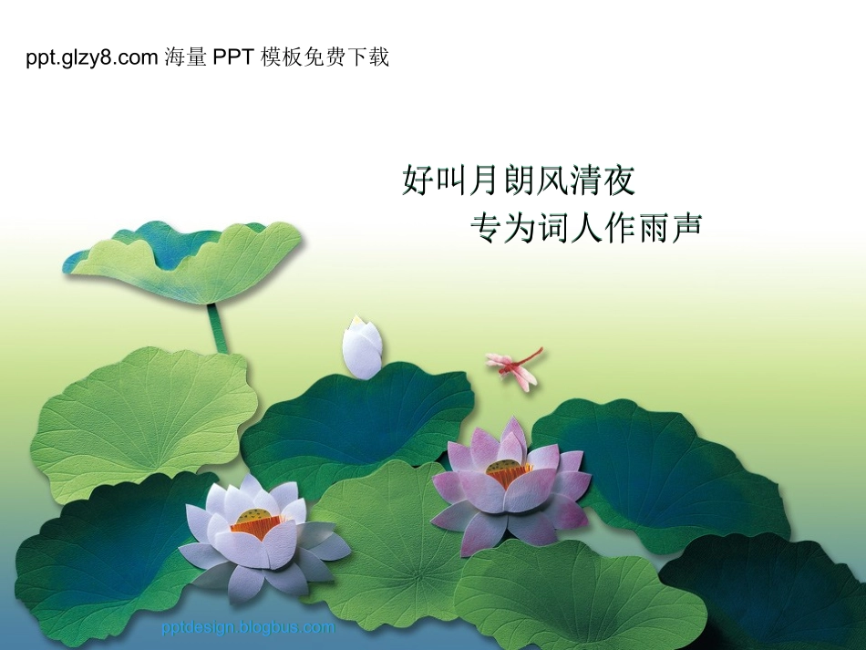 荷花背景PPT模版_第1页