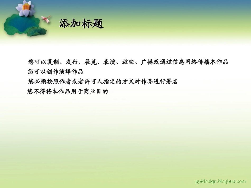 荷花背景PPT模版_第3页