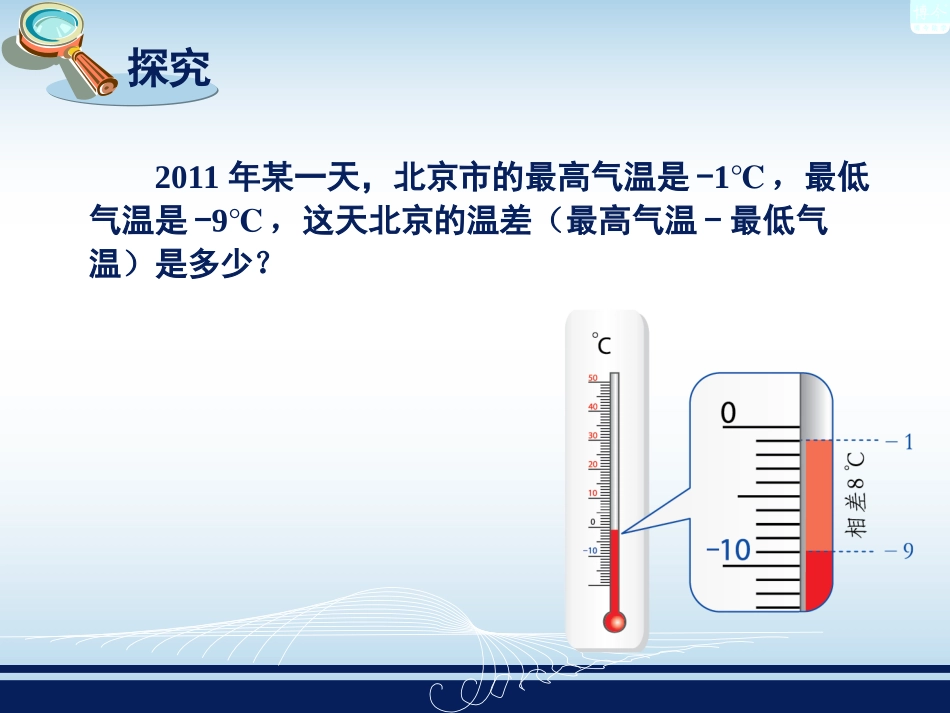 有理数的减法一_第3页