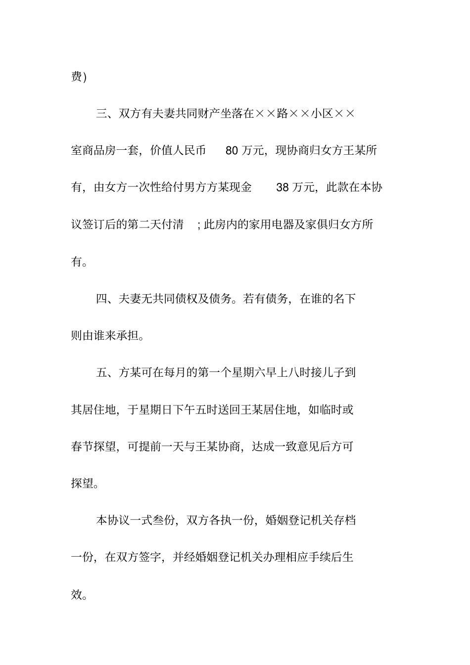 房屋分割离婚协议书常用版_第2页