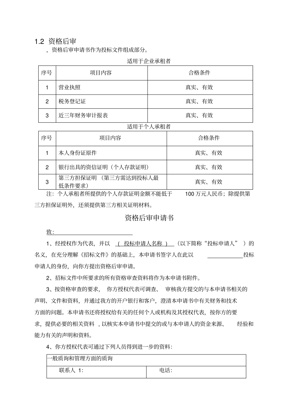 房屋出租招标文件_第2页