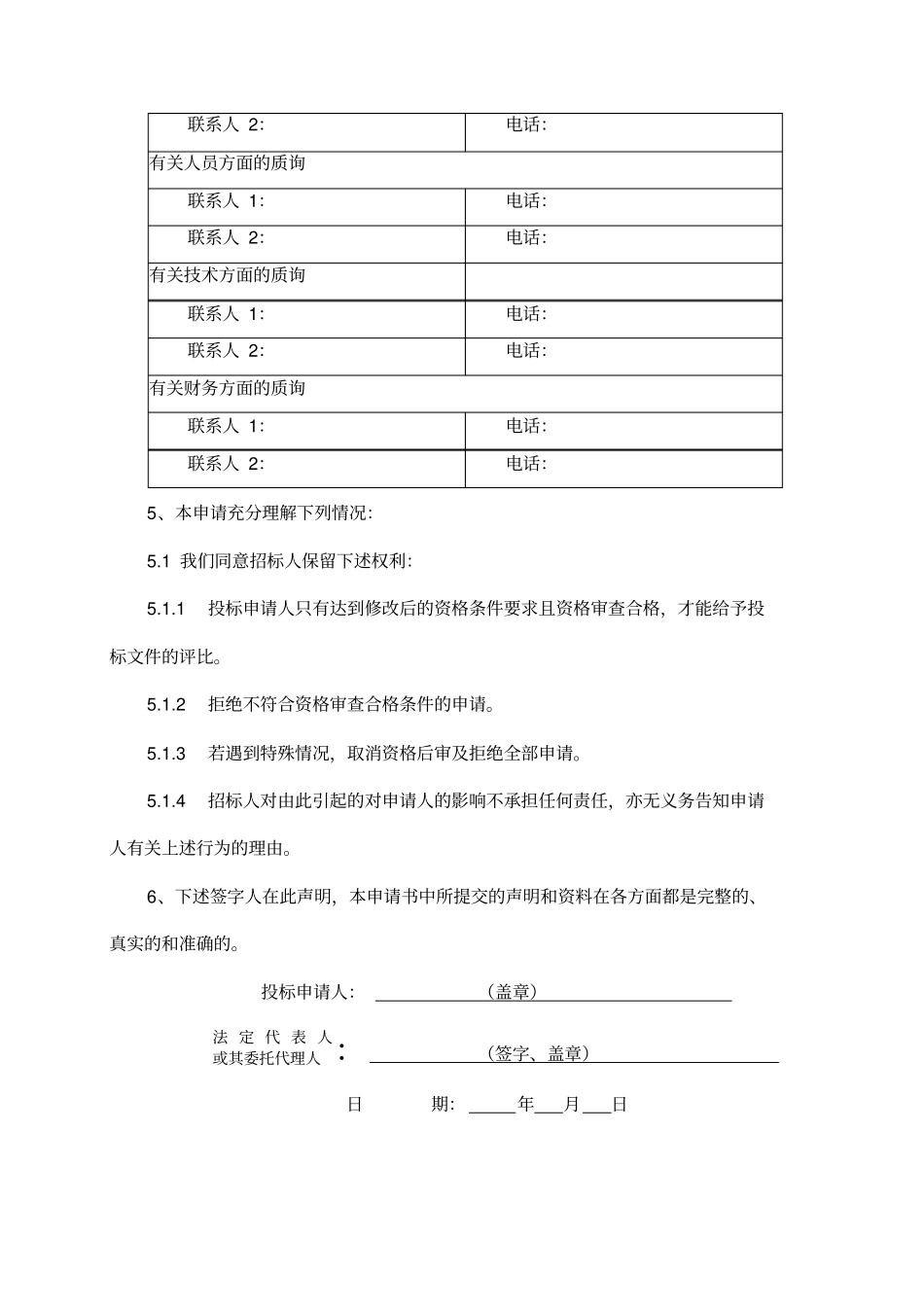 房屋出租招标文件_第3页