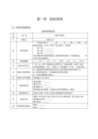 房屋出租招标文件